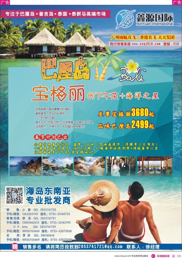 r彩131  鑫源国际东南亚海岛专业批发-巴厘篇