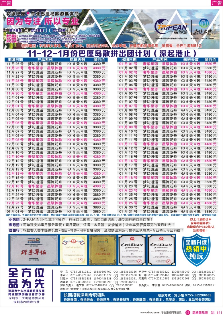 r彩141  【花漾巴厘】巴厘岛11-12月最新散拼计划
