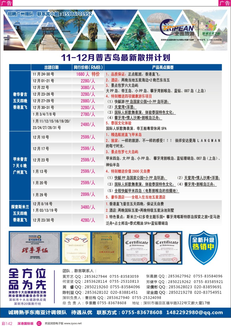 r彩142  【寰球文化之旅】11-12月普吉岛计划