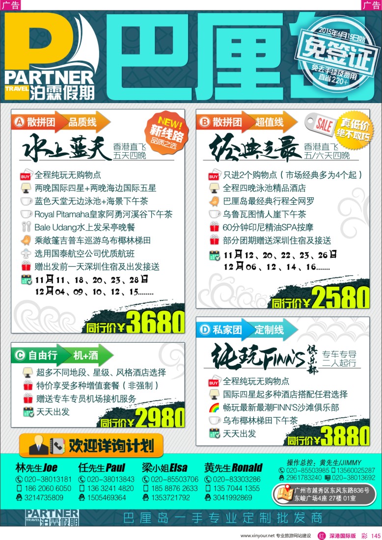 r彩145  泊霖假期-巴厘岛专线批发商
