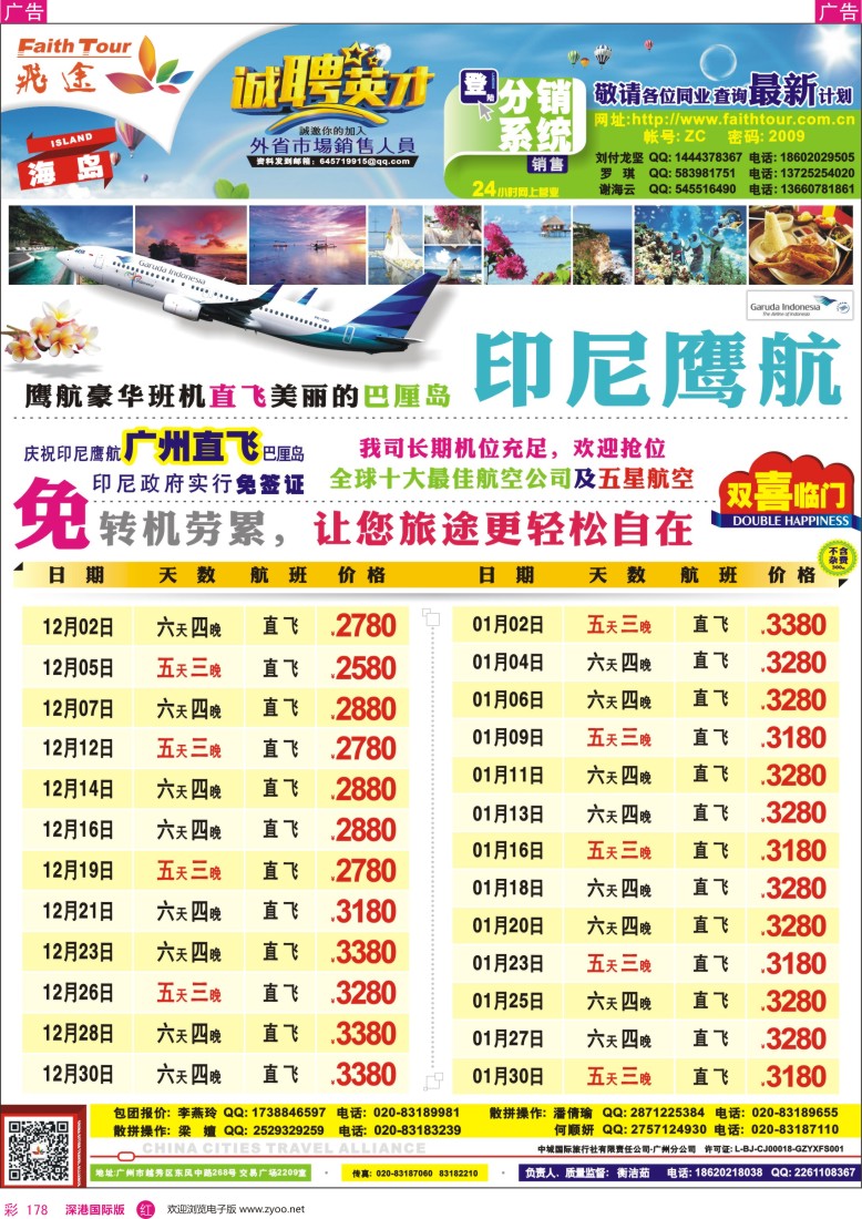 r彩178  飞途-中城国旅（海岛篇）