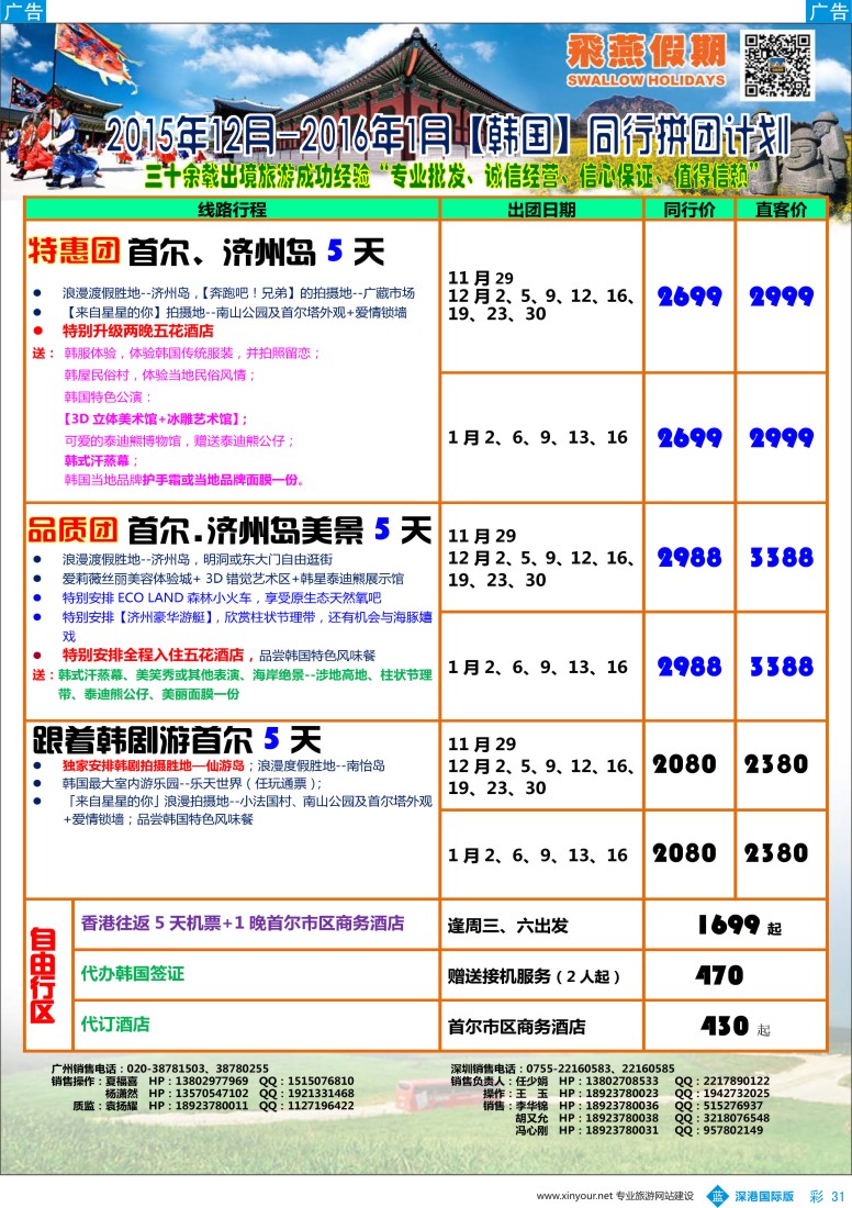 b彩031  飞燕假期-【韩国】最新同行拼团计划