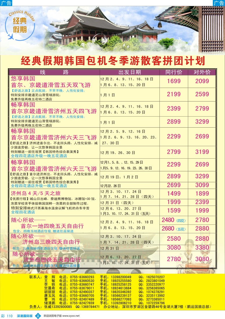 b彩110  经典韩国-韩国专线