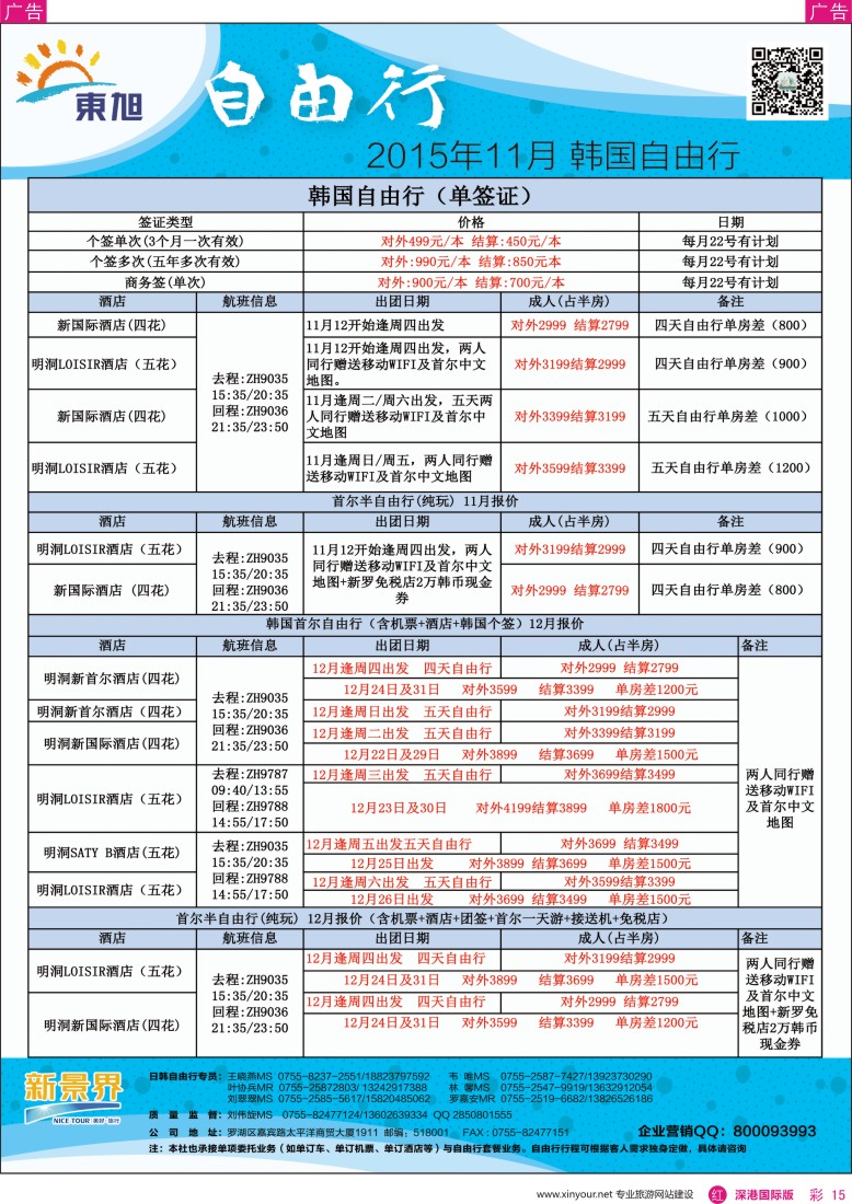 r彩015  日本东旭-日韩自由行同行计划
