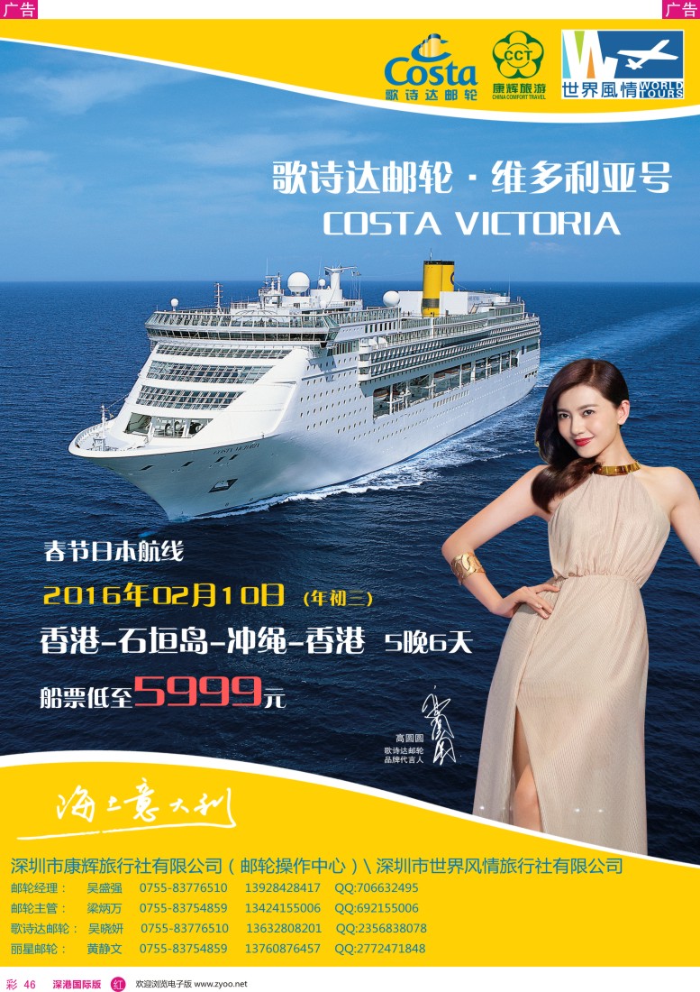 r彩046  深圳康辉—世界风情邮轮最新计划