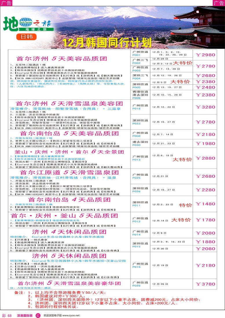 r彩068  地球之旅—韩国12月最新计划