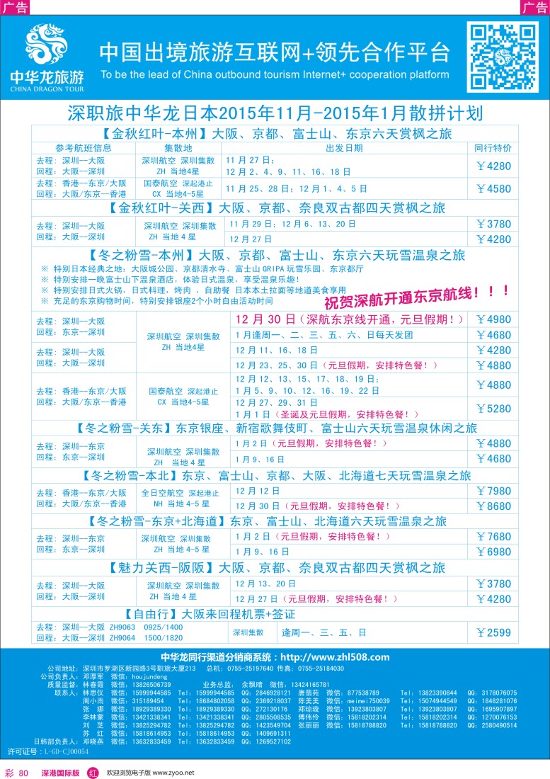 r彩080  【中华龙】日本计划