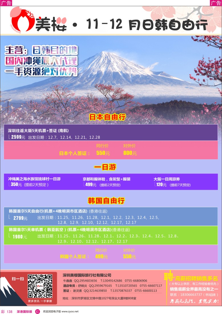 r彩138  【美樱假期】日本主题游11月同行计划