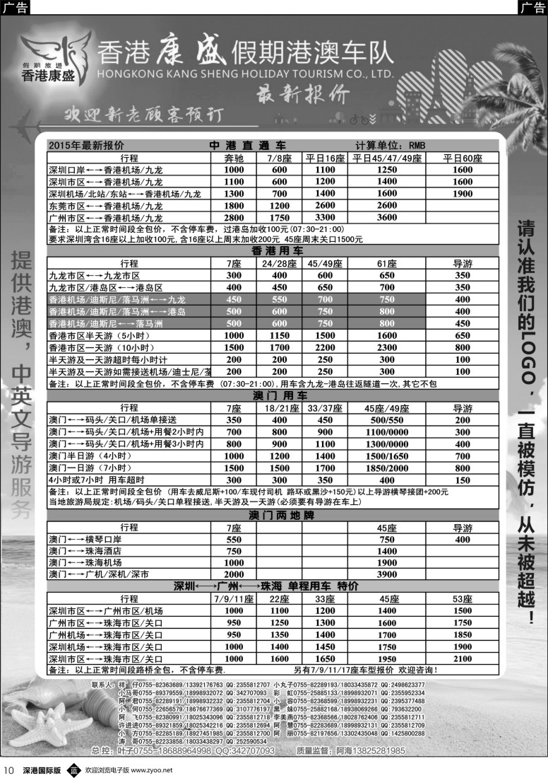 b黑010  康盛港澳车队特价：中港车、港澳车、广深珠车