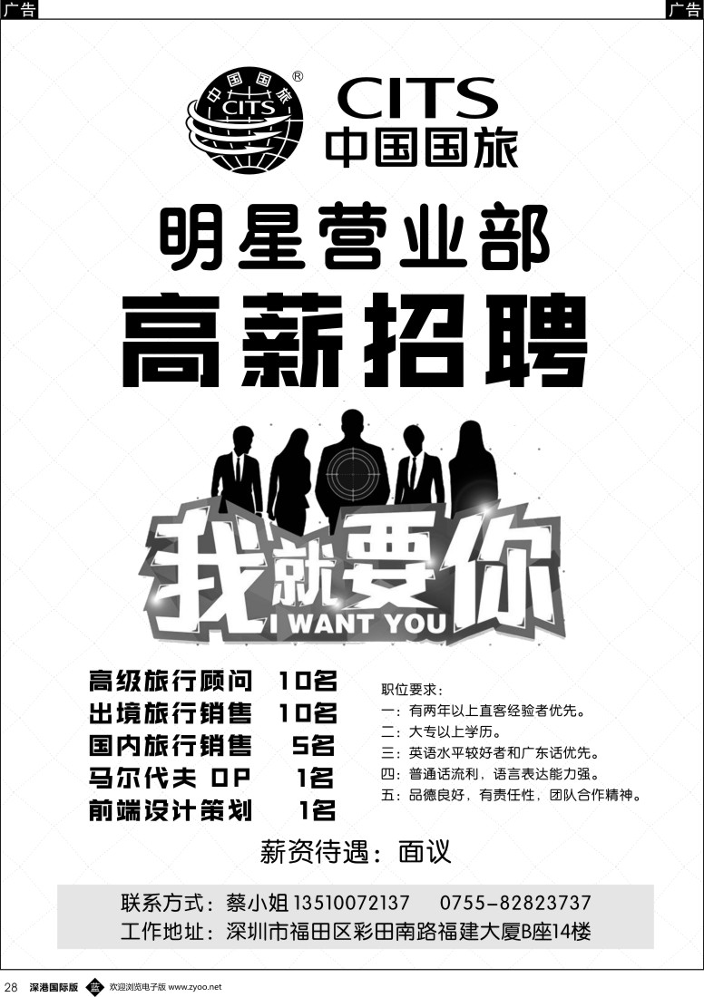 b黑028  中国国旅明星营业部高薪诚聘