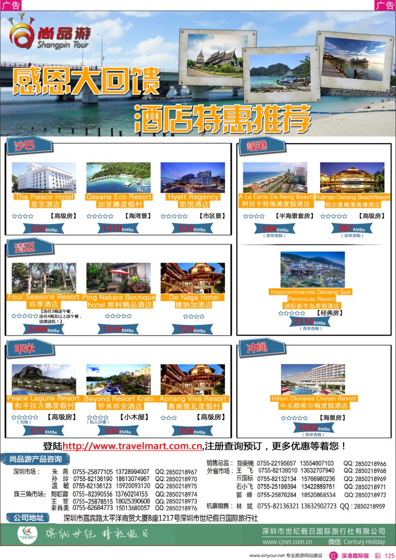 r彩125  尚品游—感恩大回馈沙巴、清迈、甲米、冲绳酒店特惠推荐