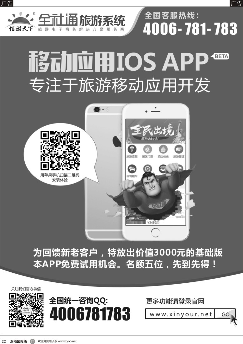 r黑022  全社通苹果应用Az黑z黑隆重推出