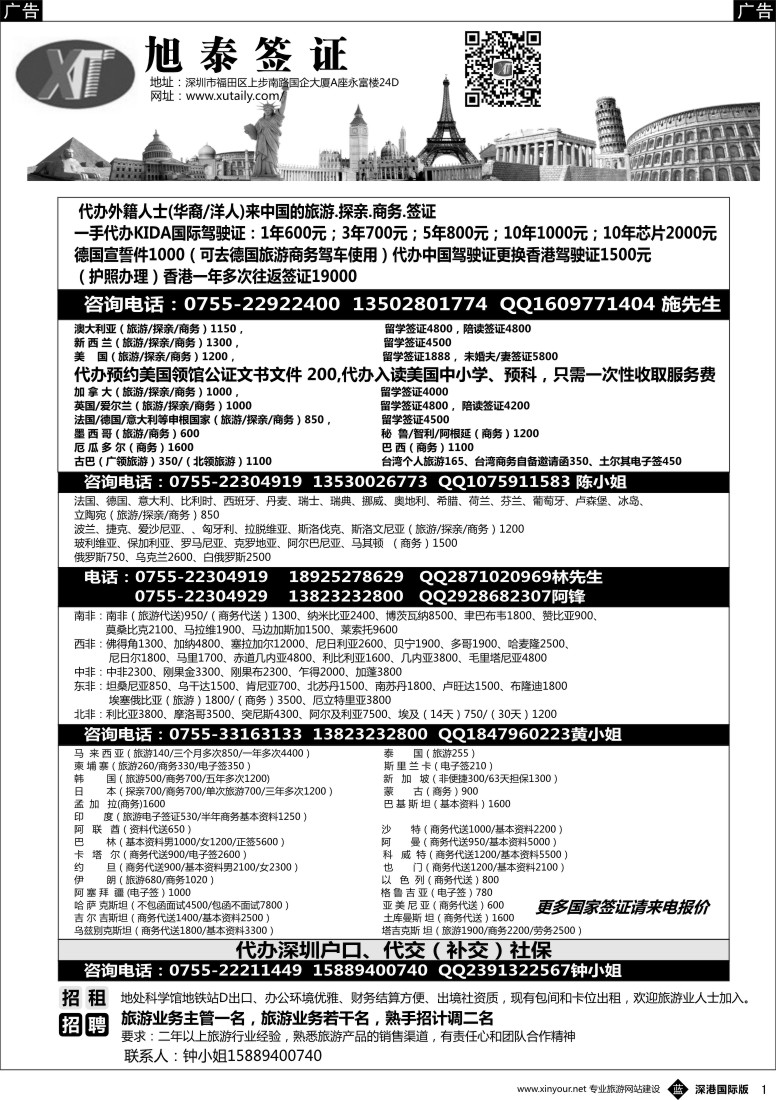 b黑001  旭泰商务-各国签证