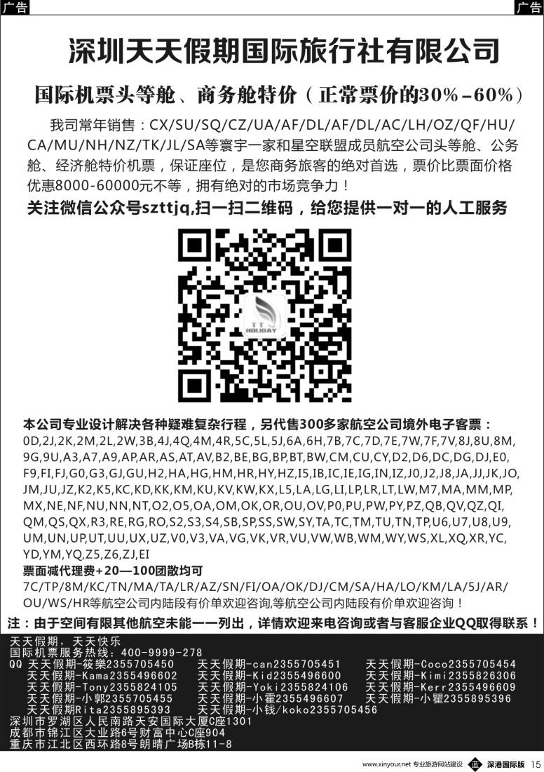 b黑015  深圳天天假期-特价国际机票