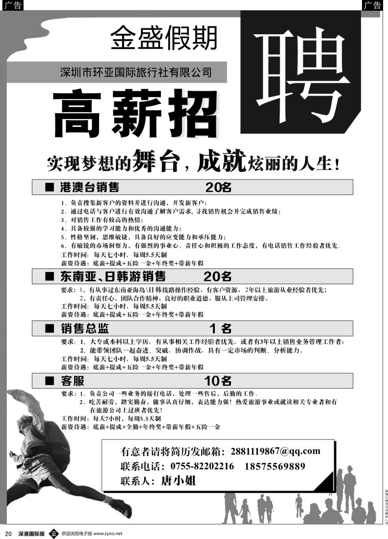 b黑020  金盛假期-深圳市环亚国际旅行社有限公司