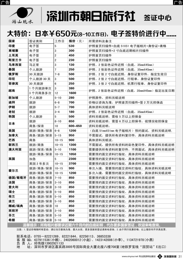 b黑031  朝日签证