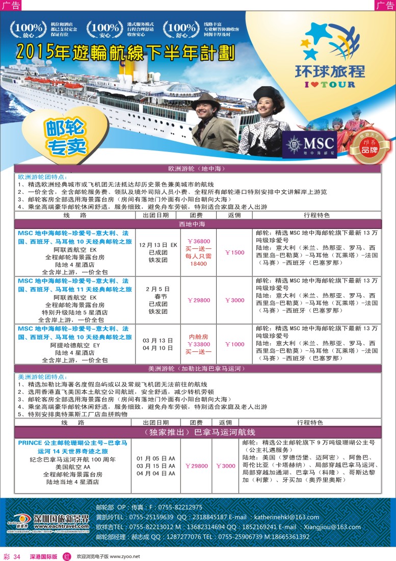r彩034  新景界-环球旅程邮轮中心