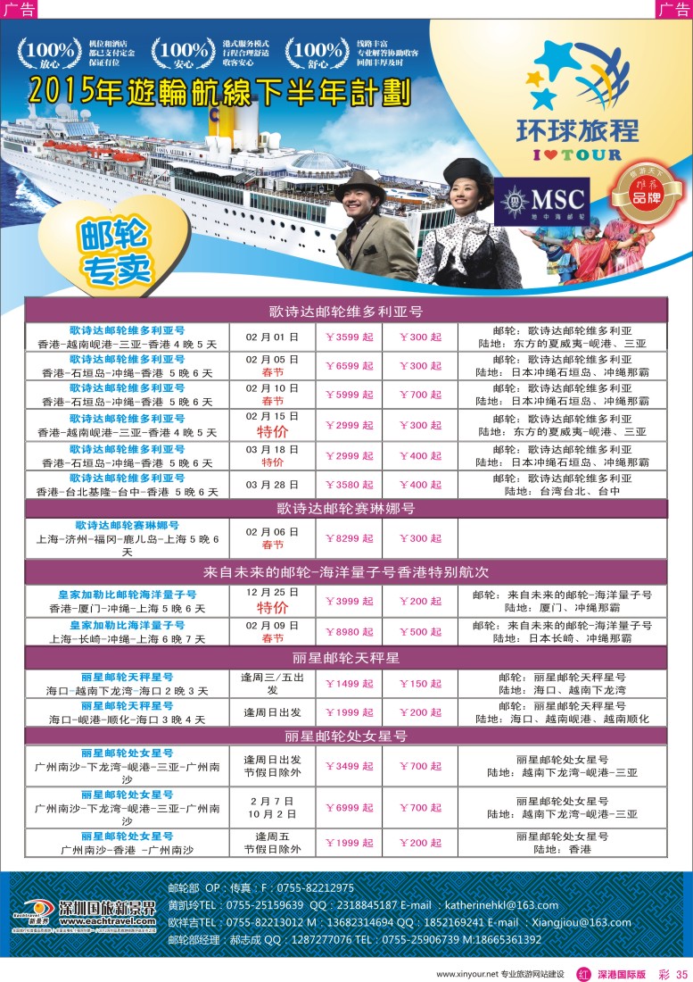 r彩035  新景界-环球旅程邮轮中心