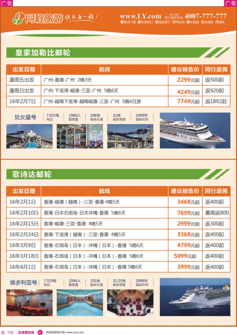 r彩120  同程邮轮计划