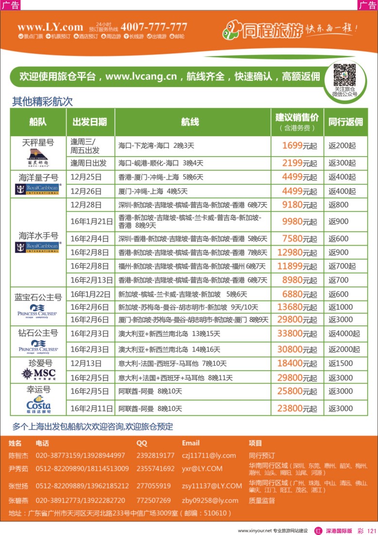 r彩121  同程邮轮计划