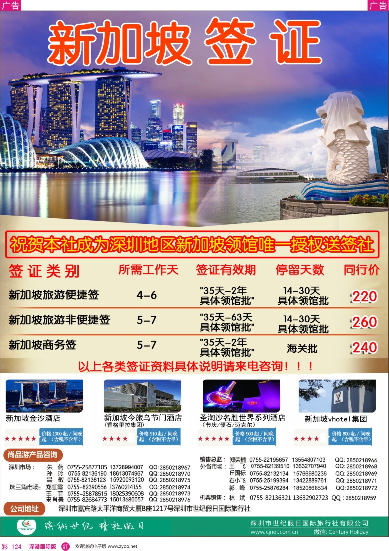 r彩124  尚品游—新加坡签证