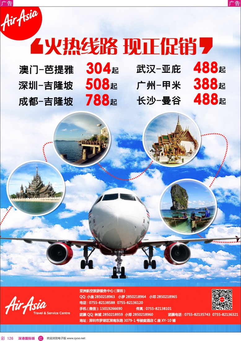 r彩126  尚品游—亚航机票促销