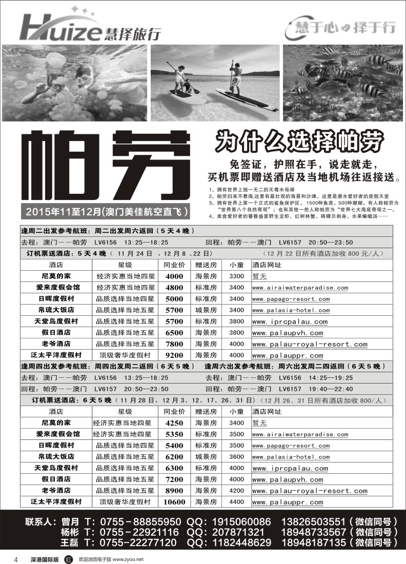 r黑004  慧择旅行-签证中心