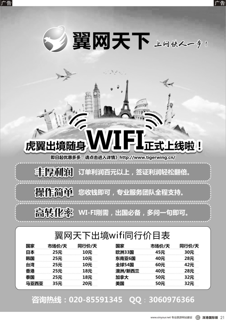 r黑021  虎翼出境随Wifi