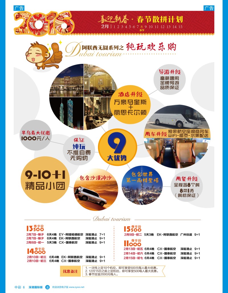 b中彩06  新海假期-非洲中东私人定制10人游 