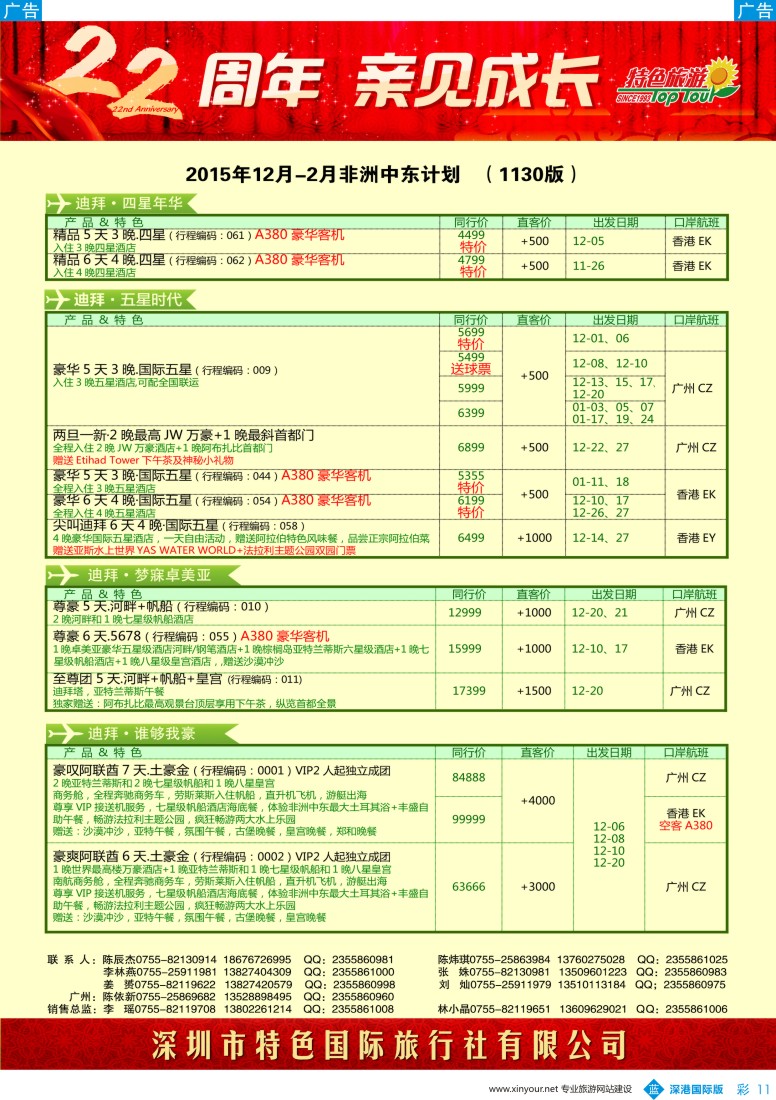b彩011  特色旅游-迪拜、非洲、中东最新出团计划 