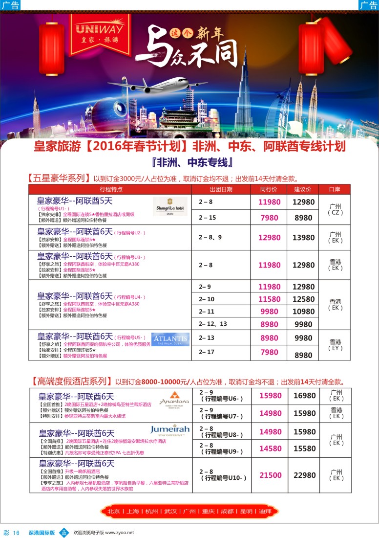 b彩016  UNIWAY皇家旅游【非洲、中东、迪拜】2016年春节计划 
