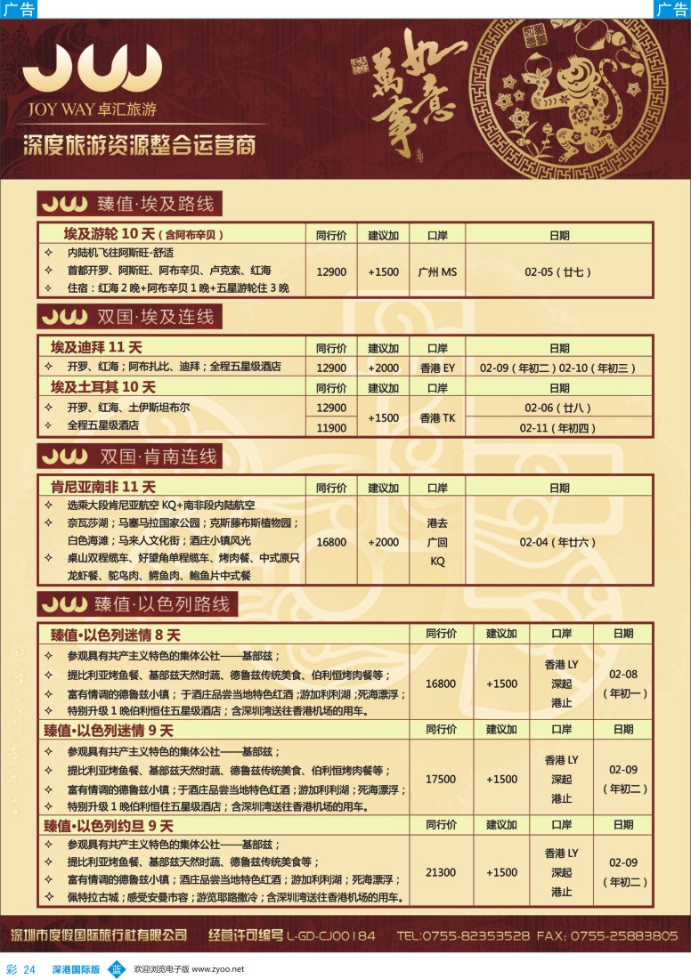 b彩024  卓汇旅游—中东非洲最新计划 
