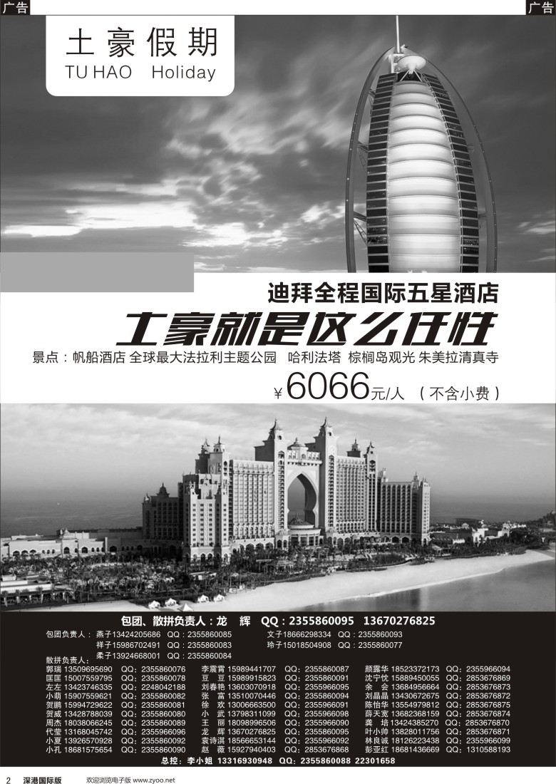 b黑002  土豪假期-迪拜专线 