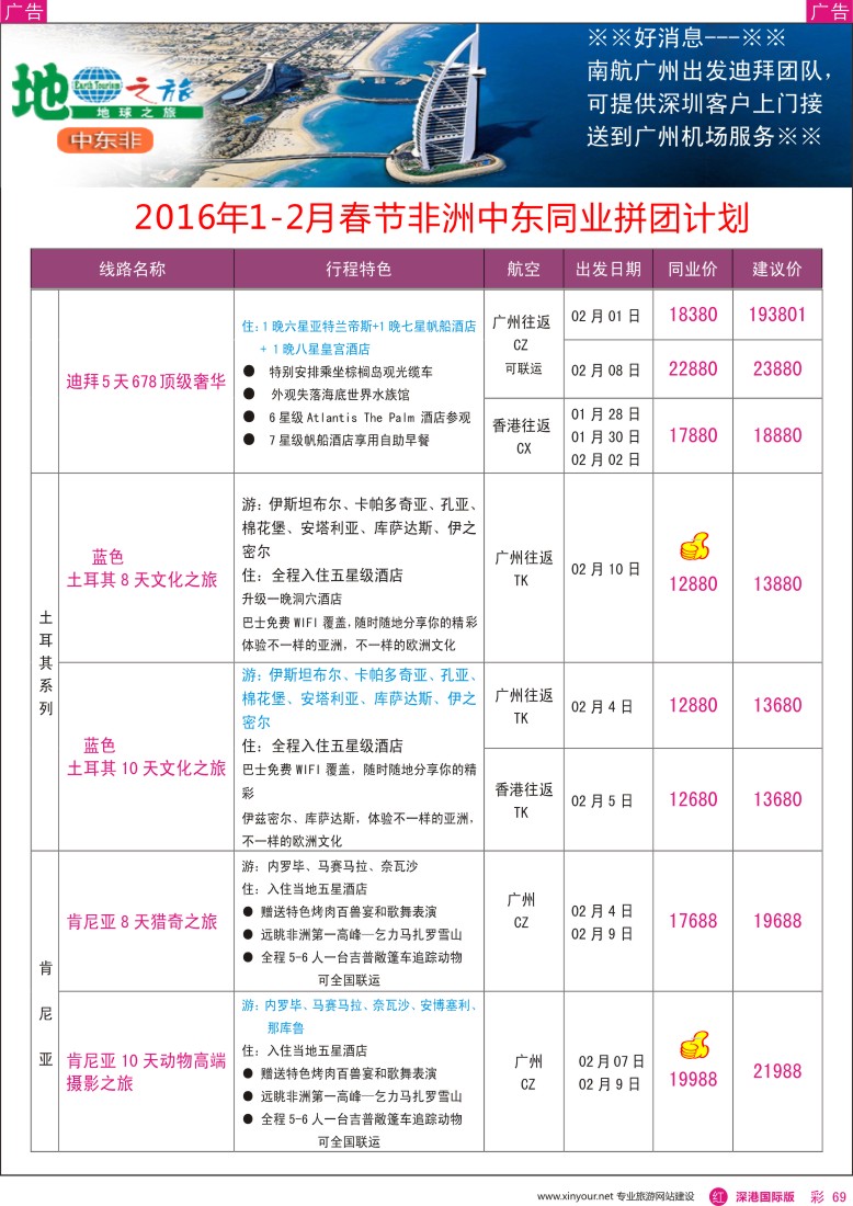 r彩069  地球之旅—非洲中东2016年1—2月同业拼团计划