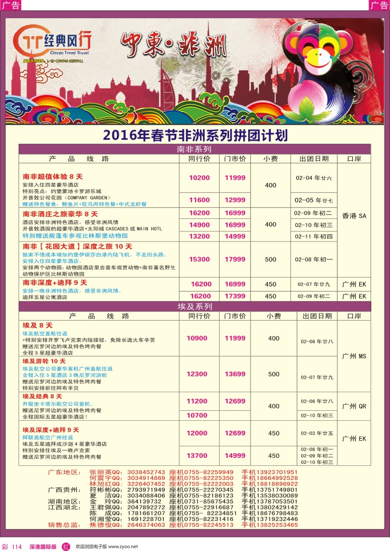 r彩114  广之旅—非洲中东2016年春节南非埃及散拼计划