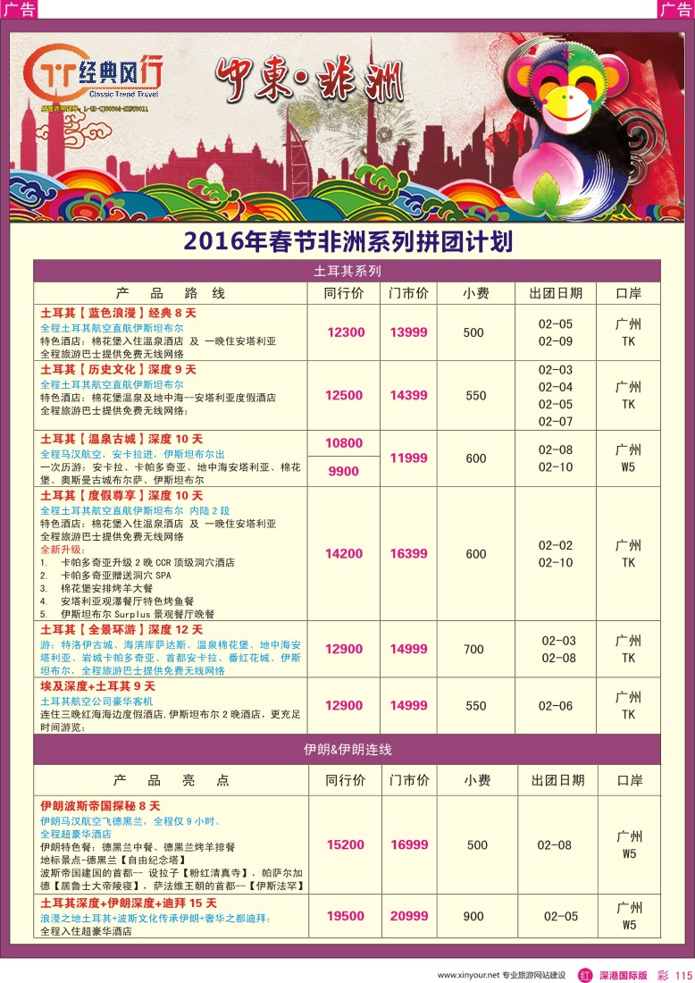 r彩115  广之旅—非洲中东2016年春节土耳其&以色列约旦散拼计划1
