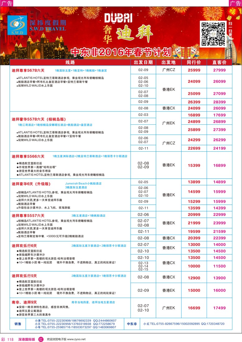 r彩118  【深纬度假期】非洲中东计划