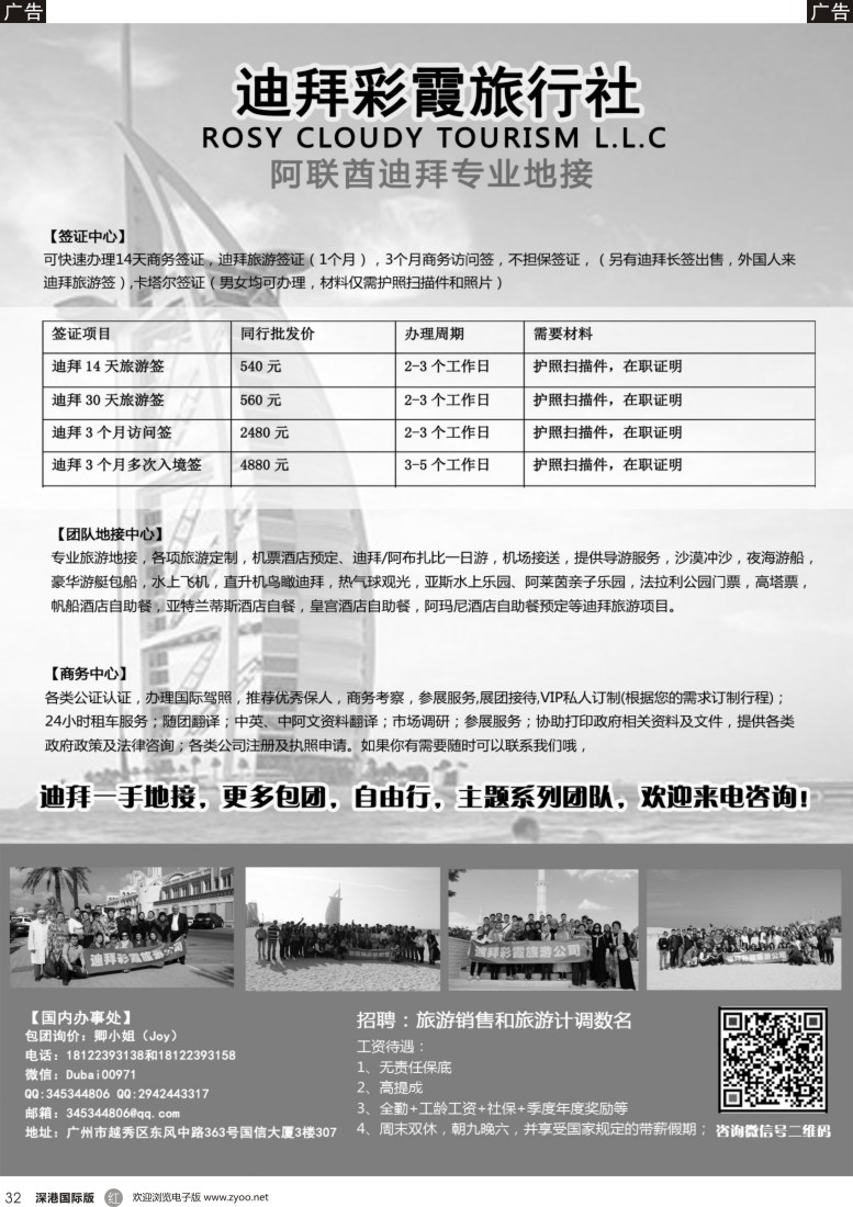 r黑032  阿联酋迪拜专业地接