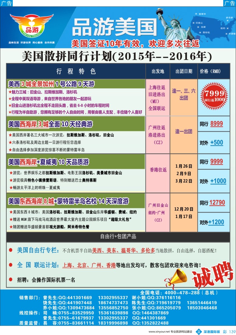 b彩139  【品游美国】-美国散拼包团计划（2015-16年） 