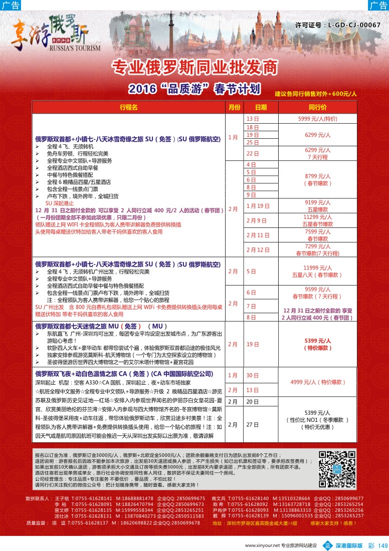 b彩149  【享游俄罗斯品质游】-俄罗斯最新散拼计划【免签】