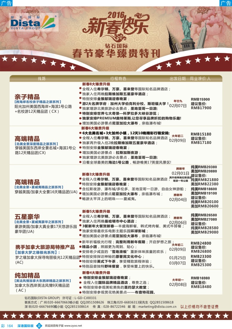 b彩164  DISTA钻石国际——2015年北美特色品质线路 
