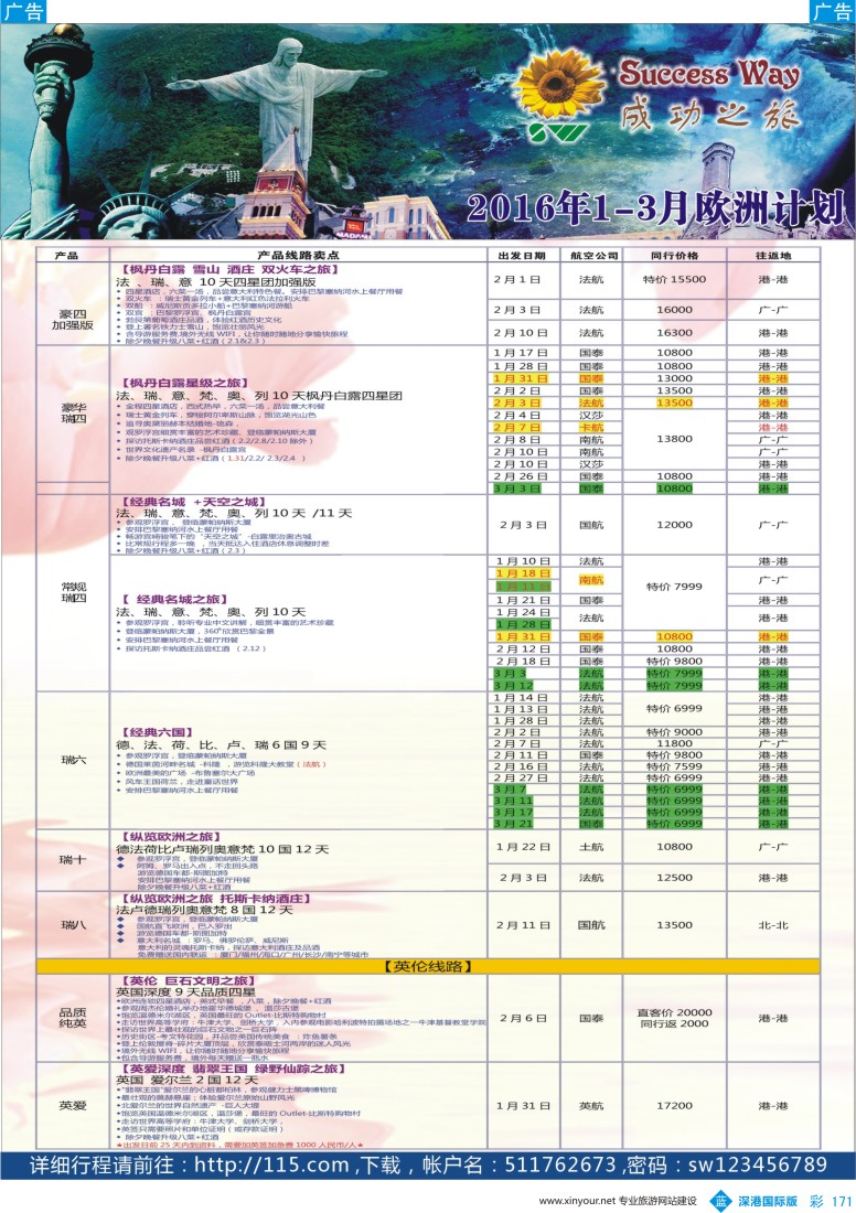 b彩171  广州成功之旅－－欧洲、美洲、南美计划 