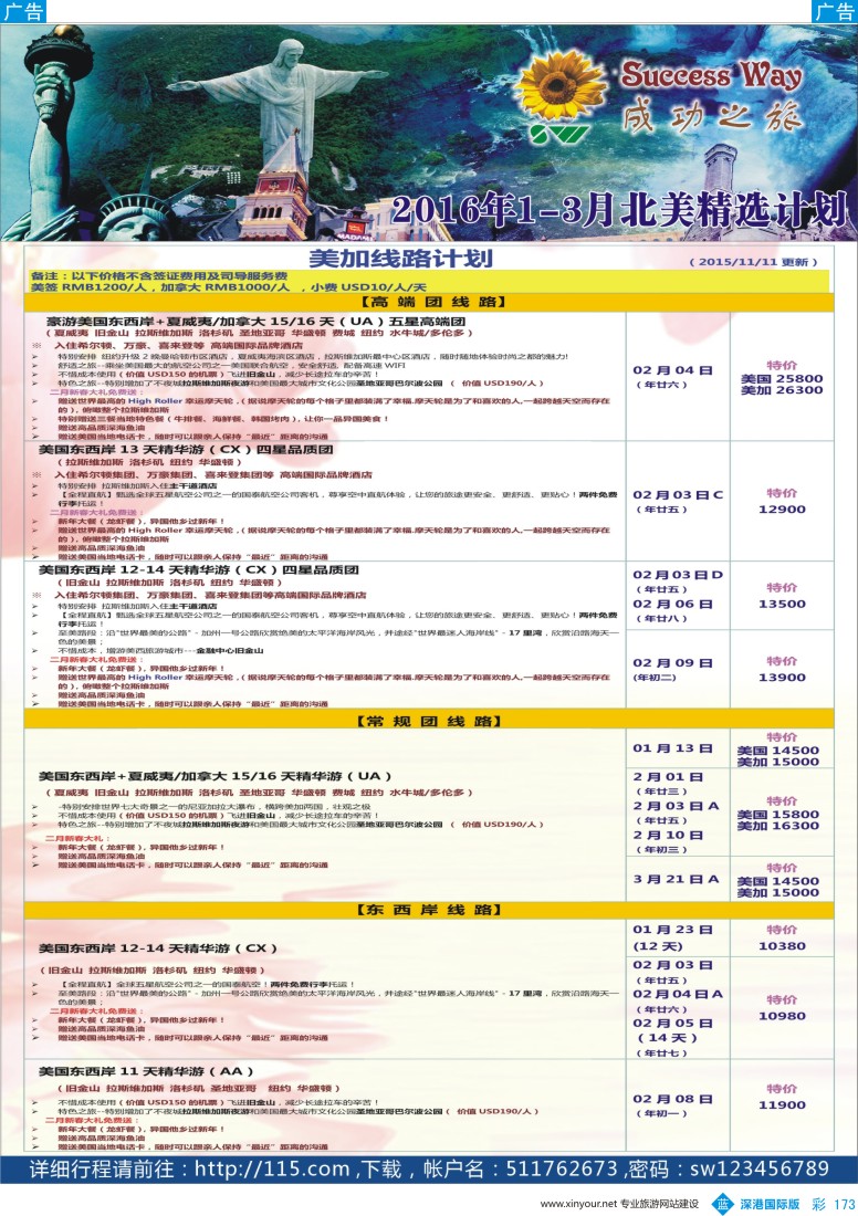 b彩173  广州成功之旅－－欧洲、美洲、南美计划 