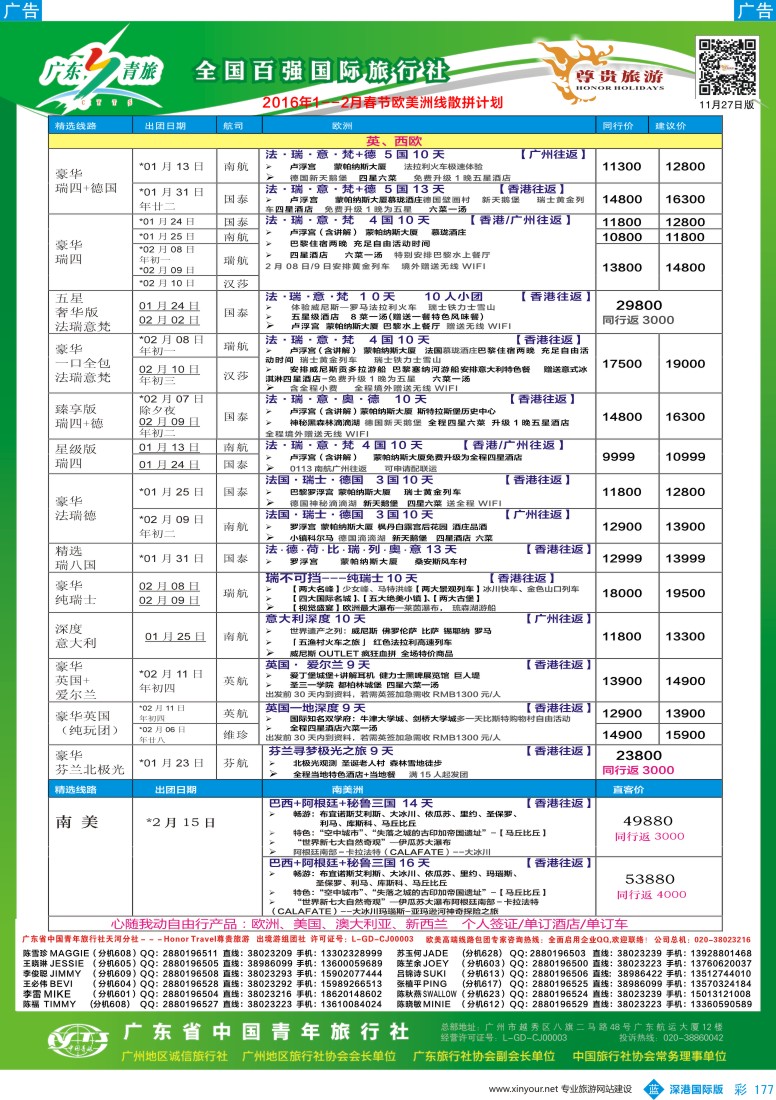 b彩177  尊贵旅游--2015年12-3月欧洲线散拼计划 
