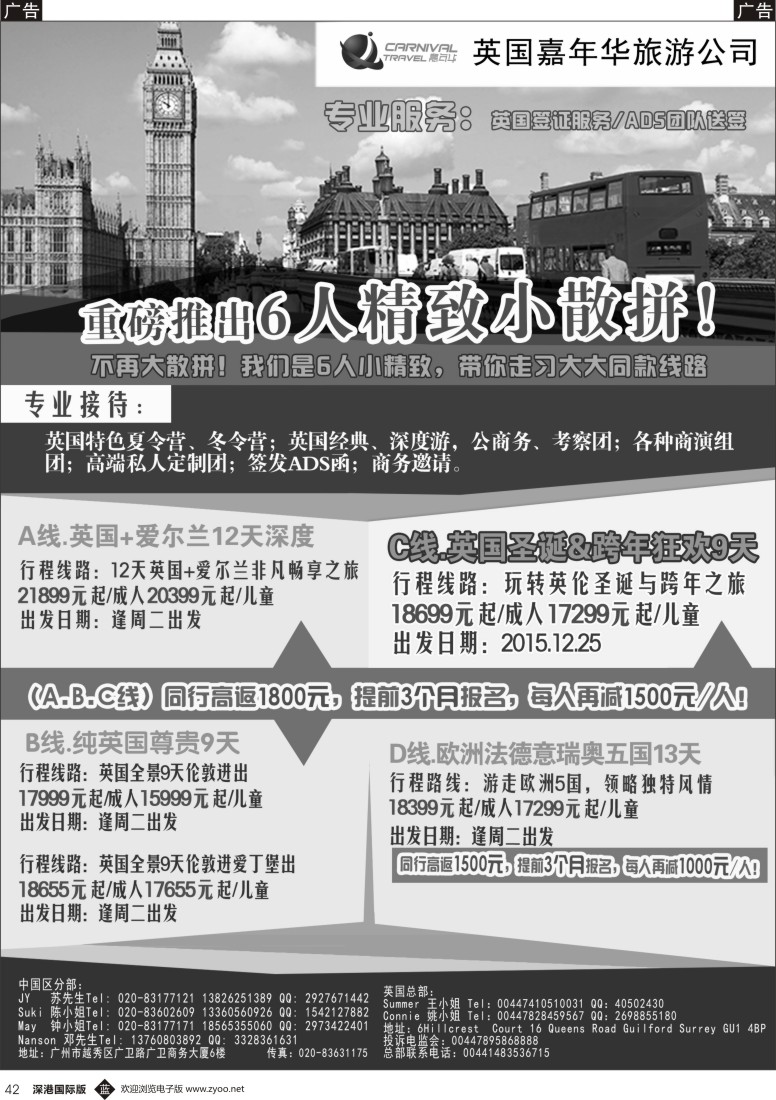 b黑042  英国嘉年华-专业欧洲本土地接 