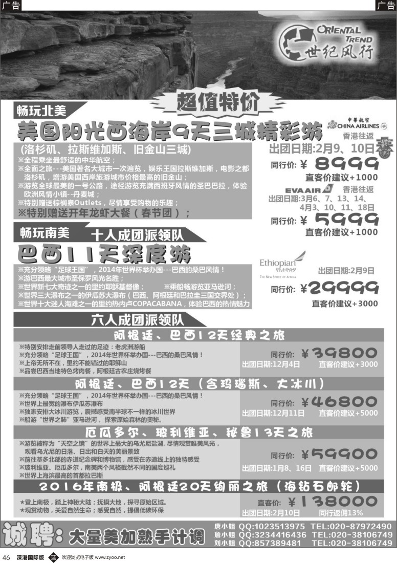b黑046  世纪风行-2015美洲计划 