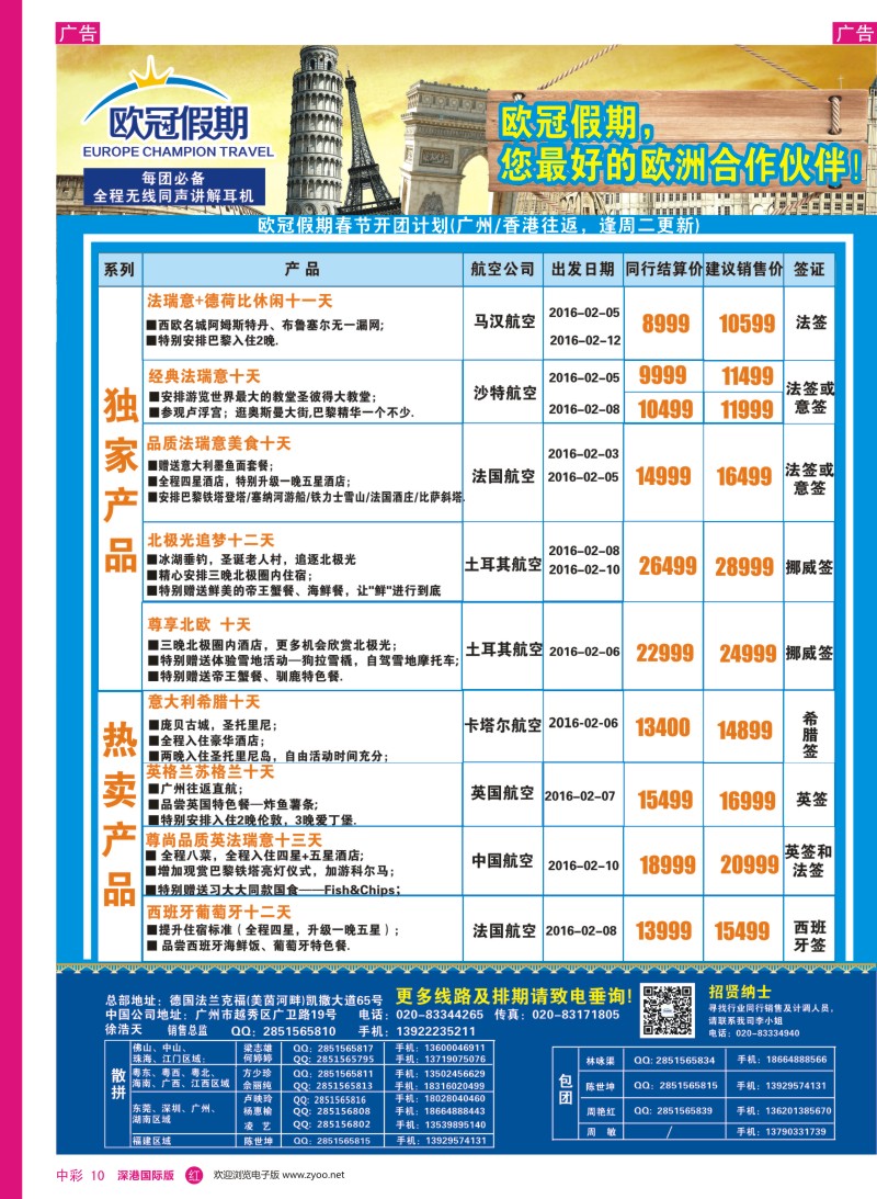 r中彩10  欧冠假期—欧洲专业地接