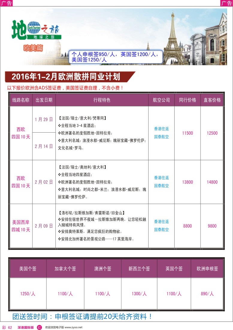 r彩062  地球之旅—欧美1—2月散拼最新计划？