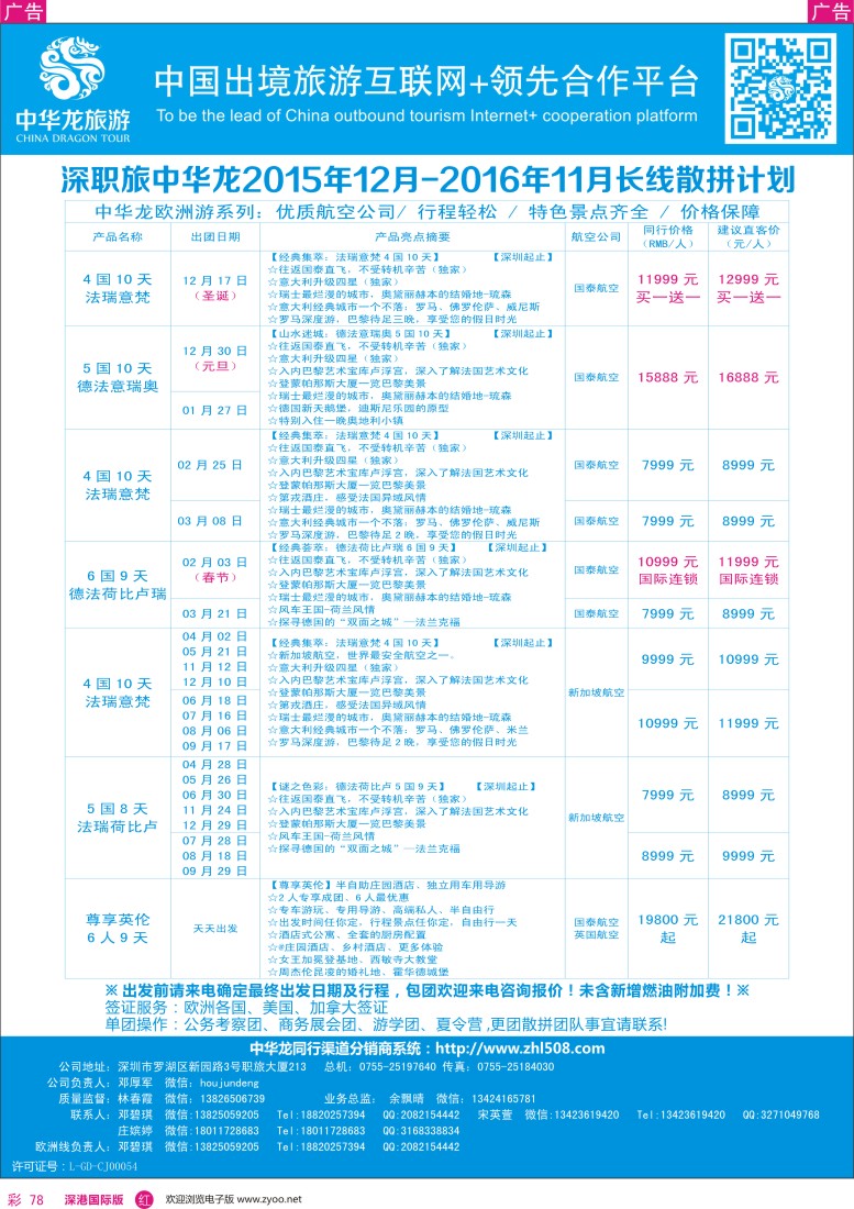 r彩078  【中华龙】长线计划