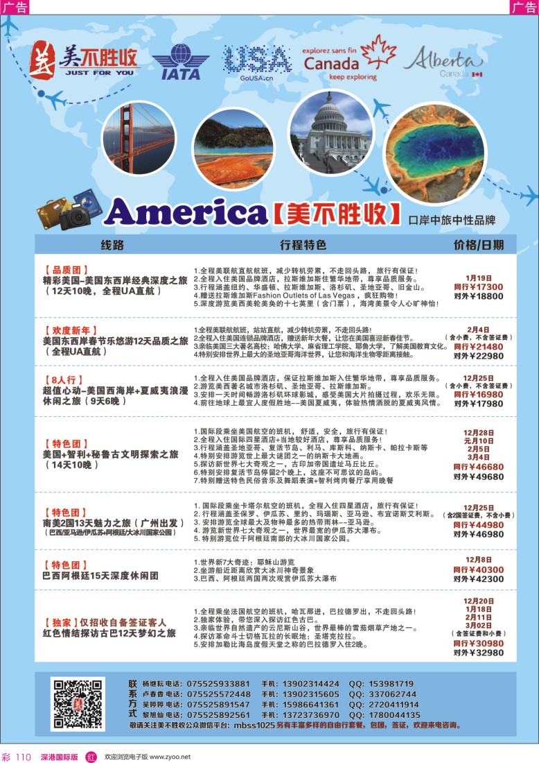 r彩110  深圳口岸中旅—美洲线